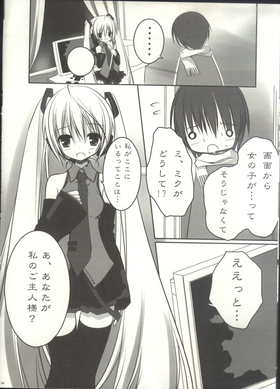 Mado no Soto no Kimi ni, Aitai page 4 full