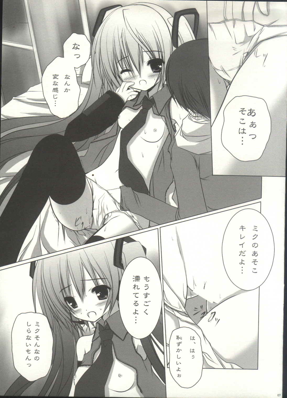 Mado no Soto no Kimi ni, Aitai page 7 full