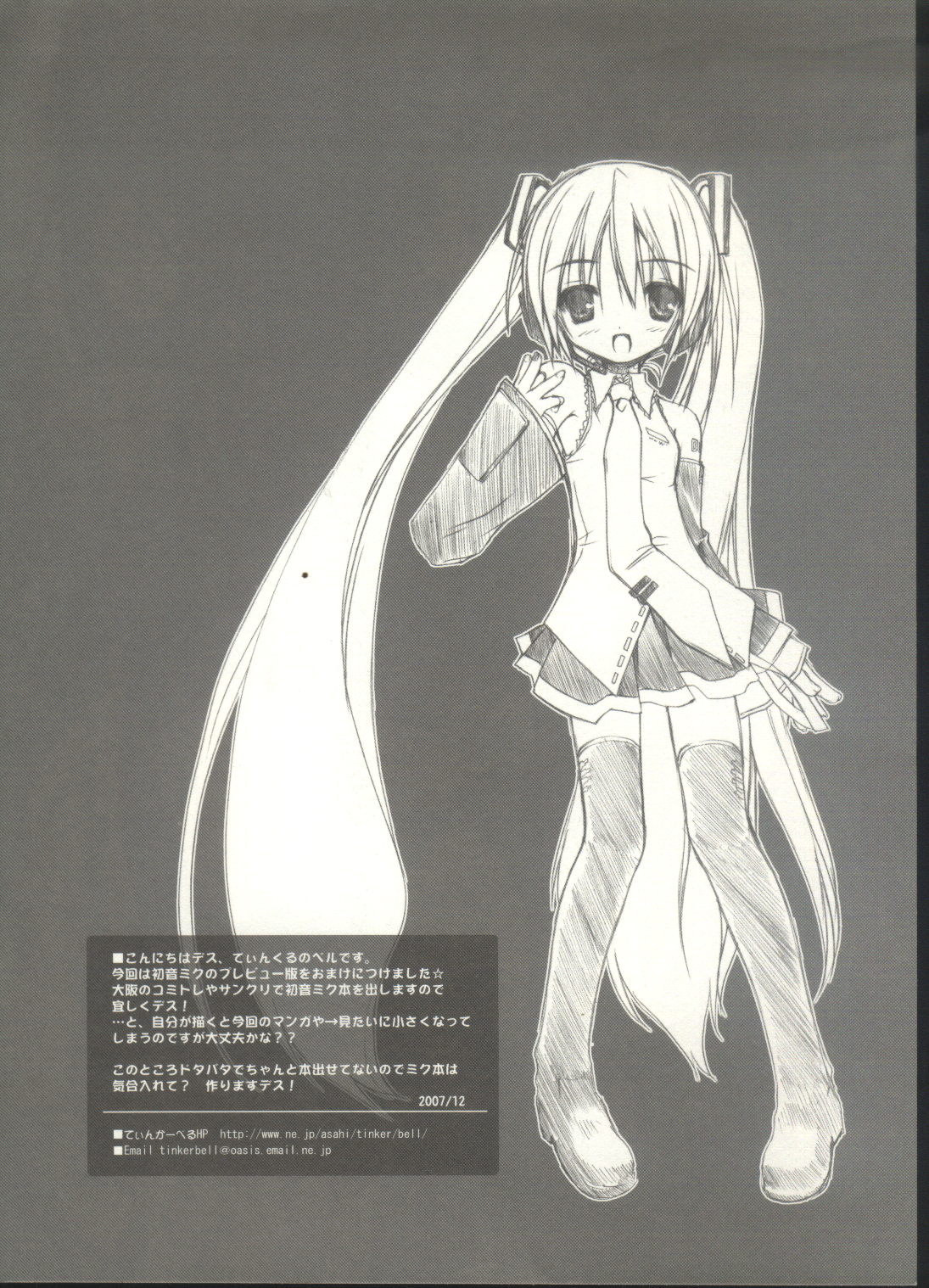 Mado no Soto no Kimi ni, Aitai page 8 full