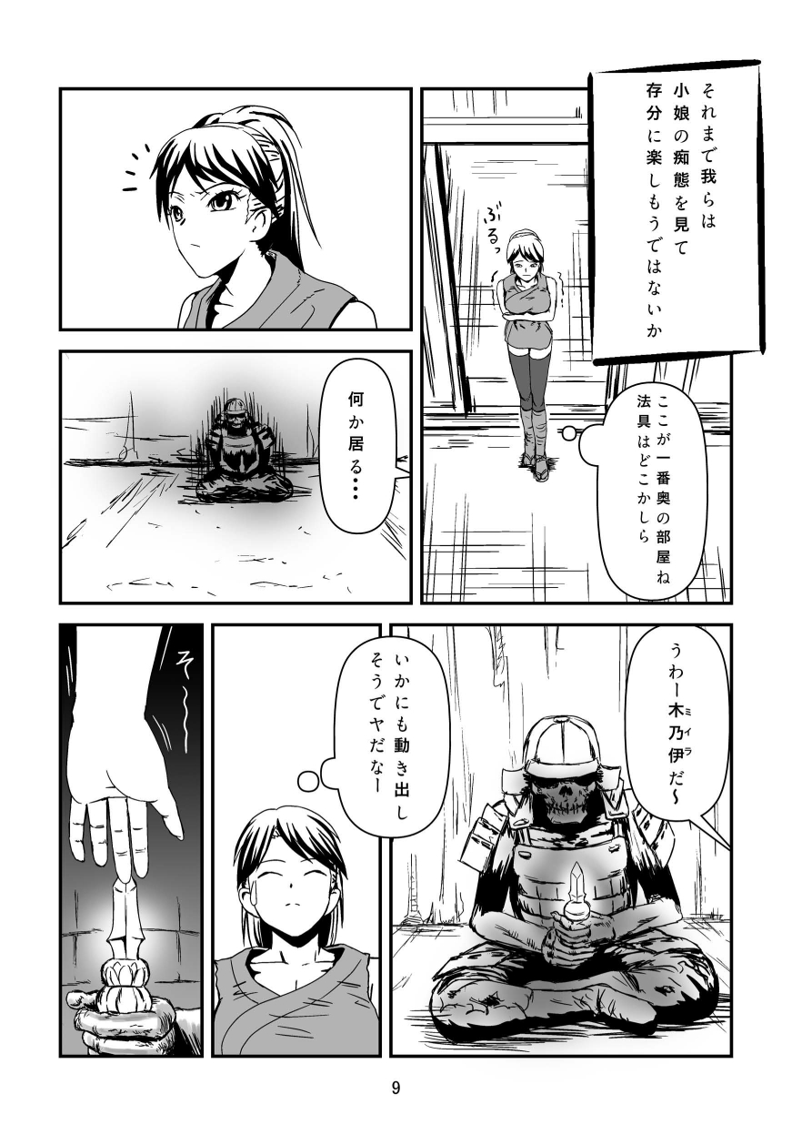 OnnaNinjya VS SyokusyuMusya page 10 full