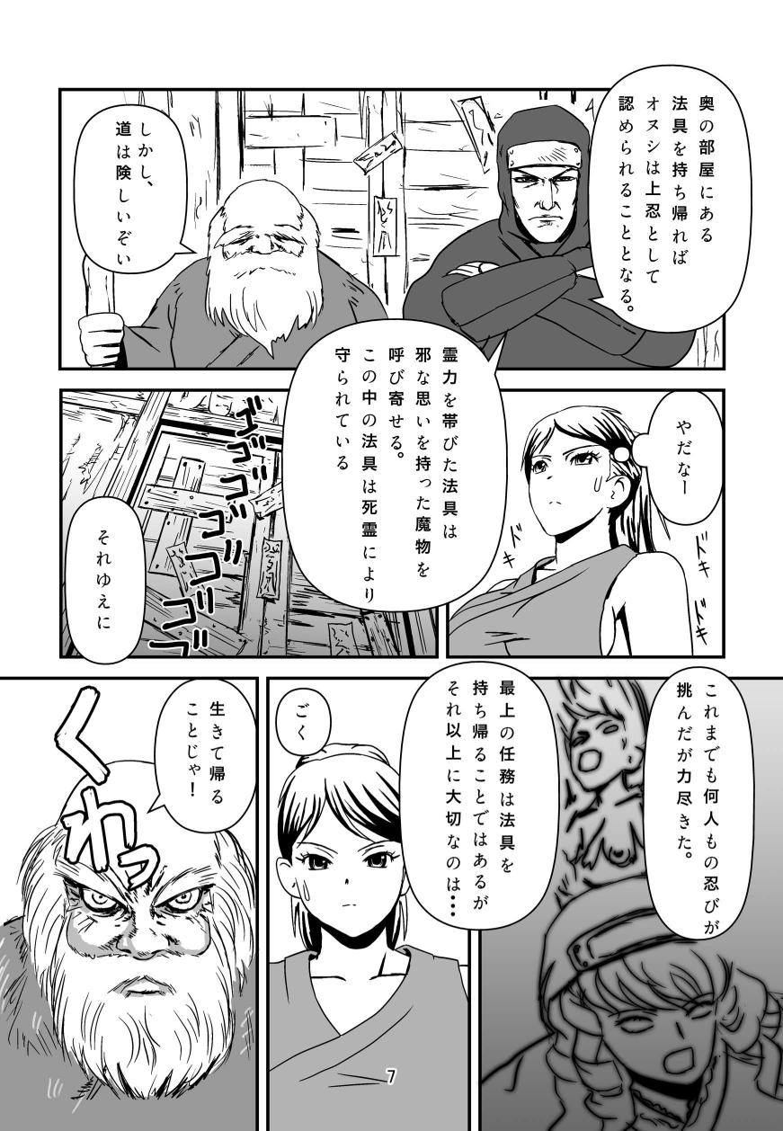 OnnaNinjya VS SyokusyuMusya page 8 full