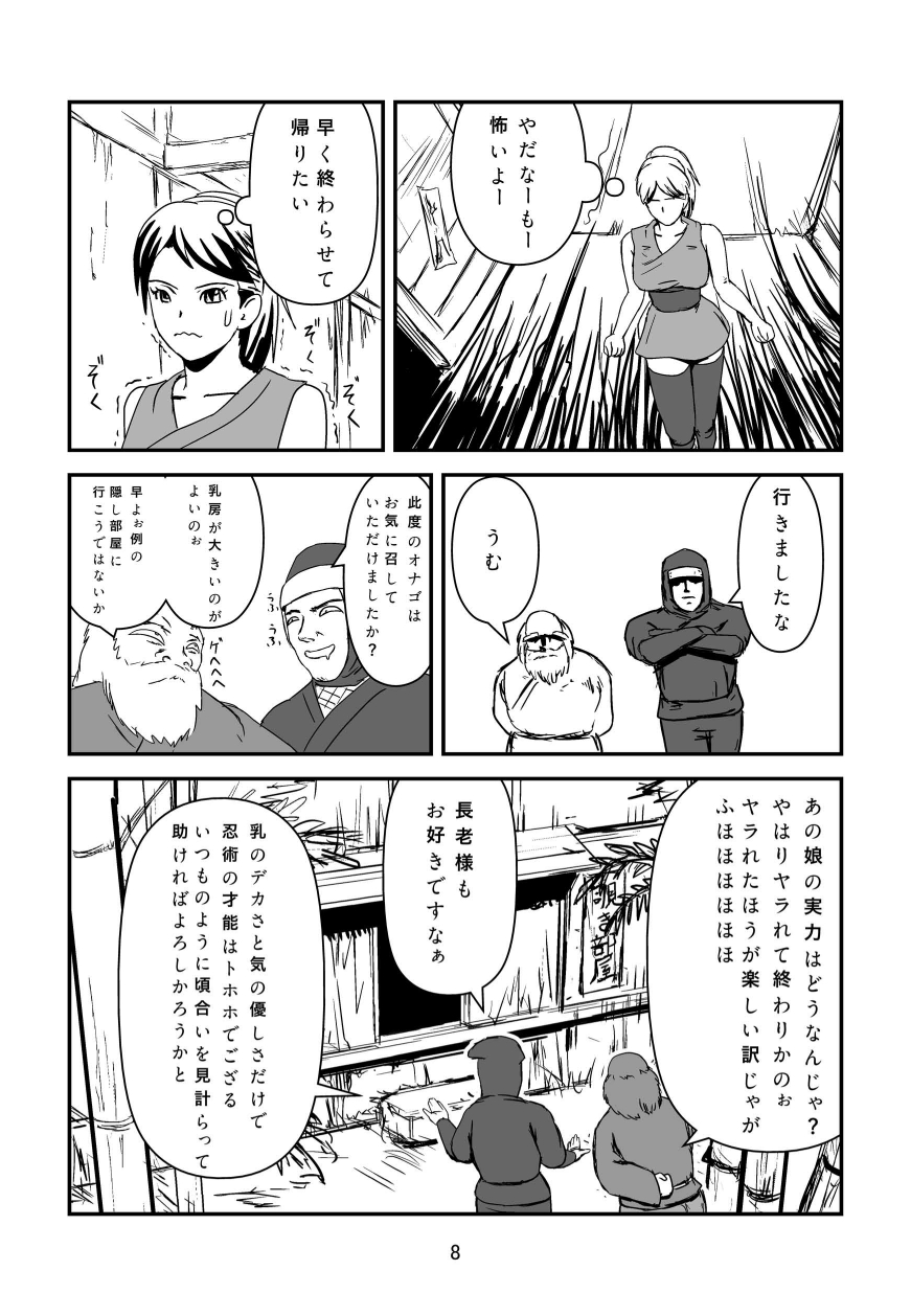 OnnaNinjya VS SyokusyuMusya page 9 full