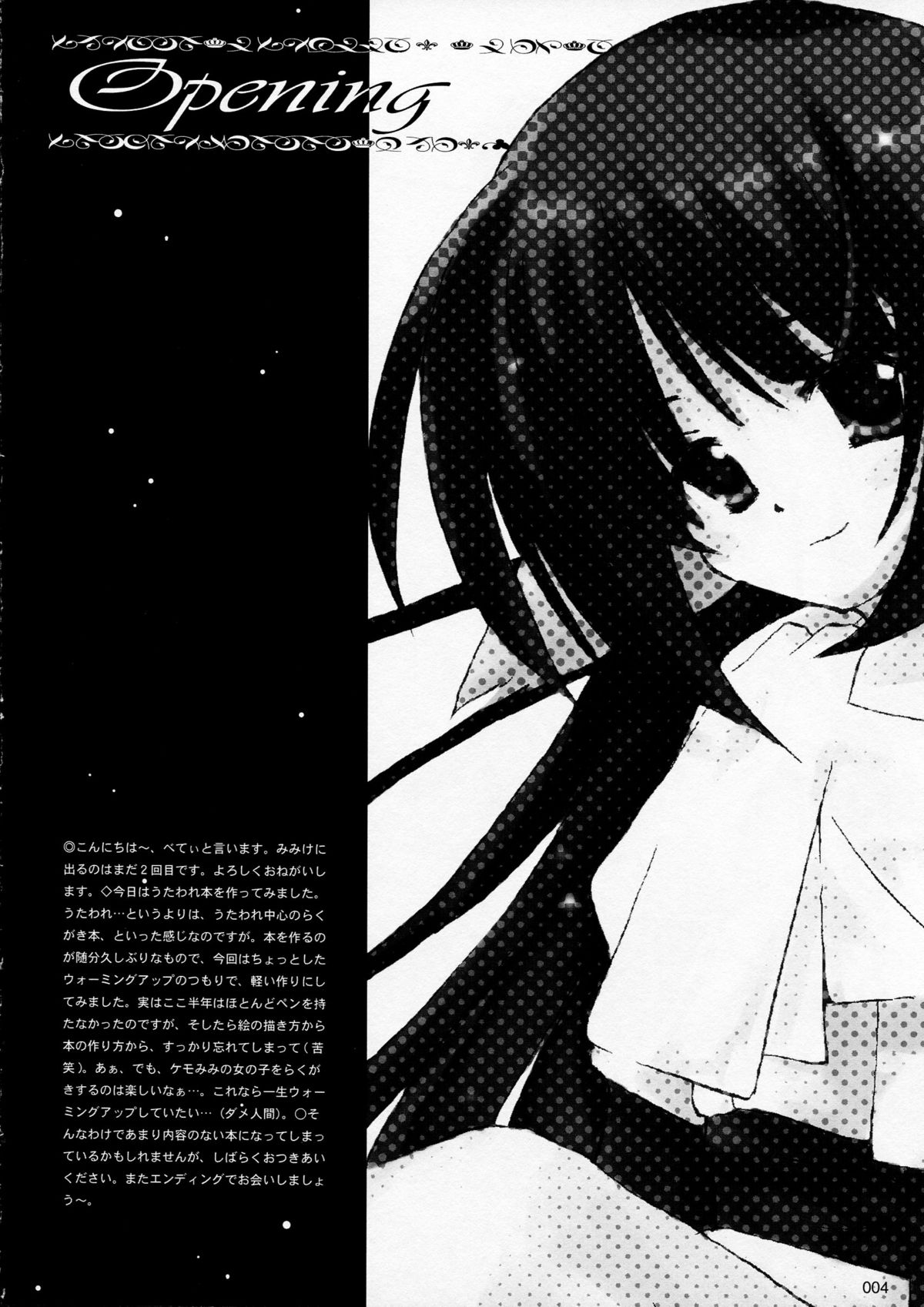 My Dear Fragment page 4 full