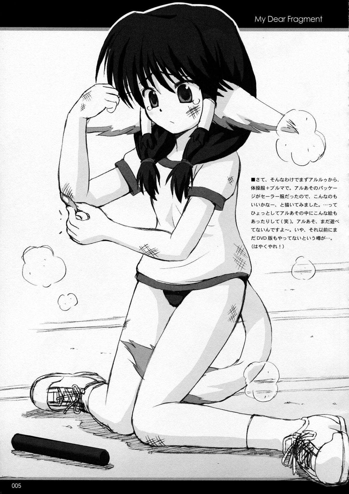 My Dear Fragment page 5 full