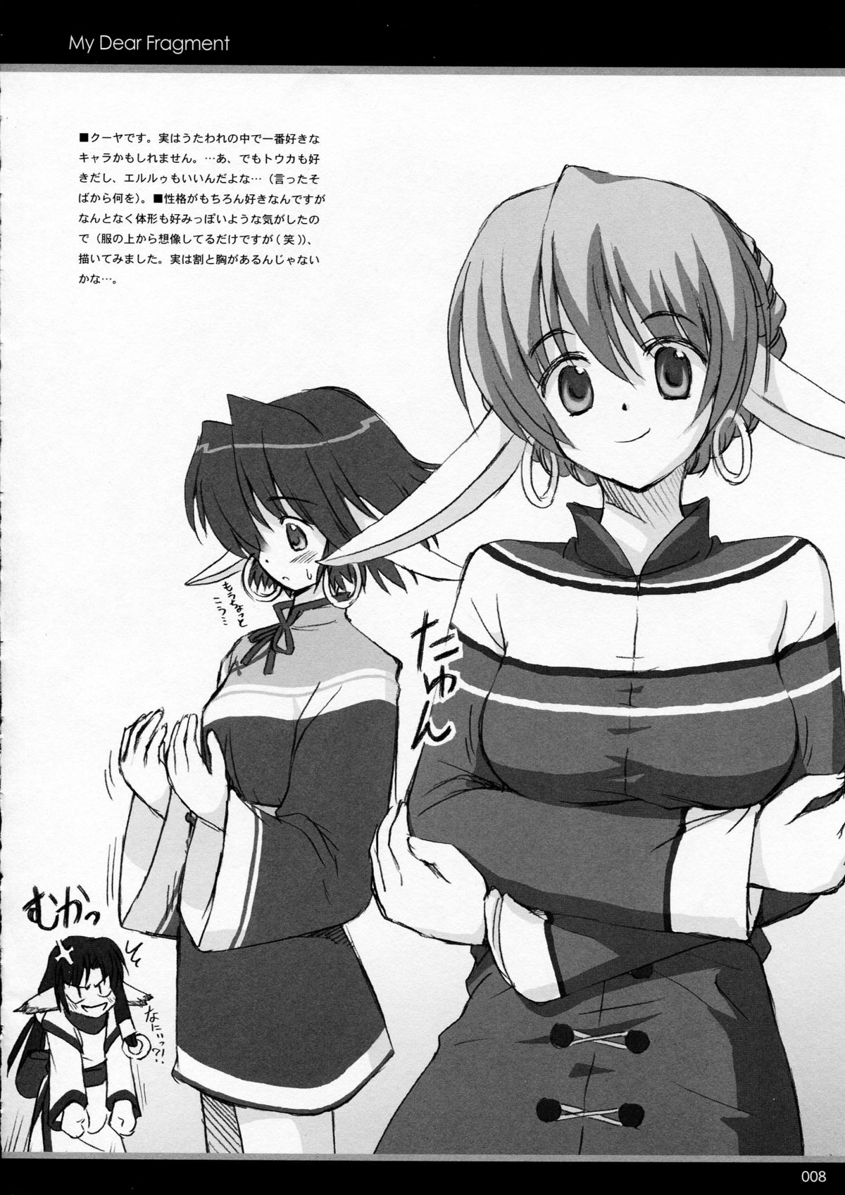 My Dear Fragment page 8 full