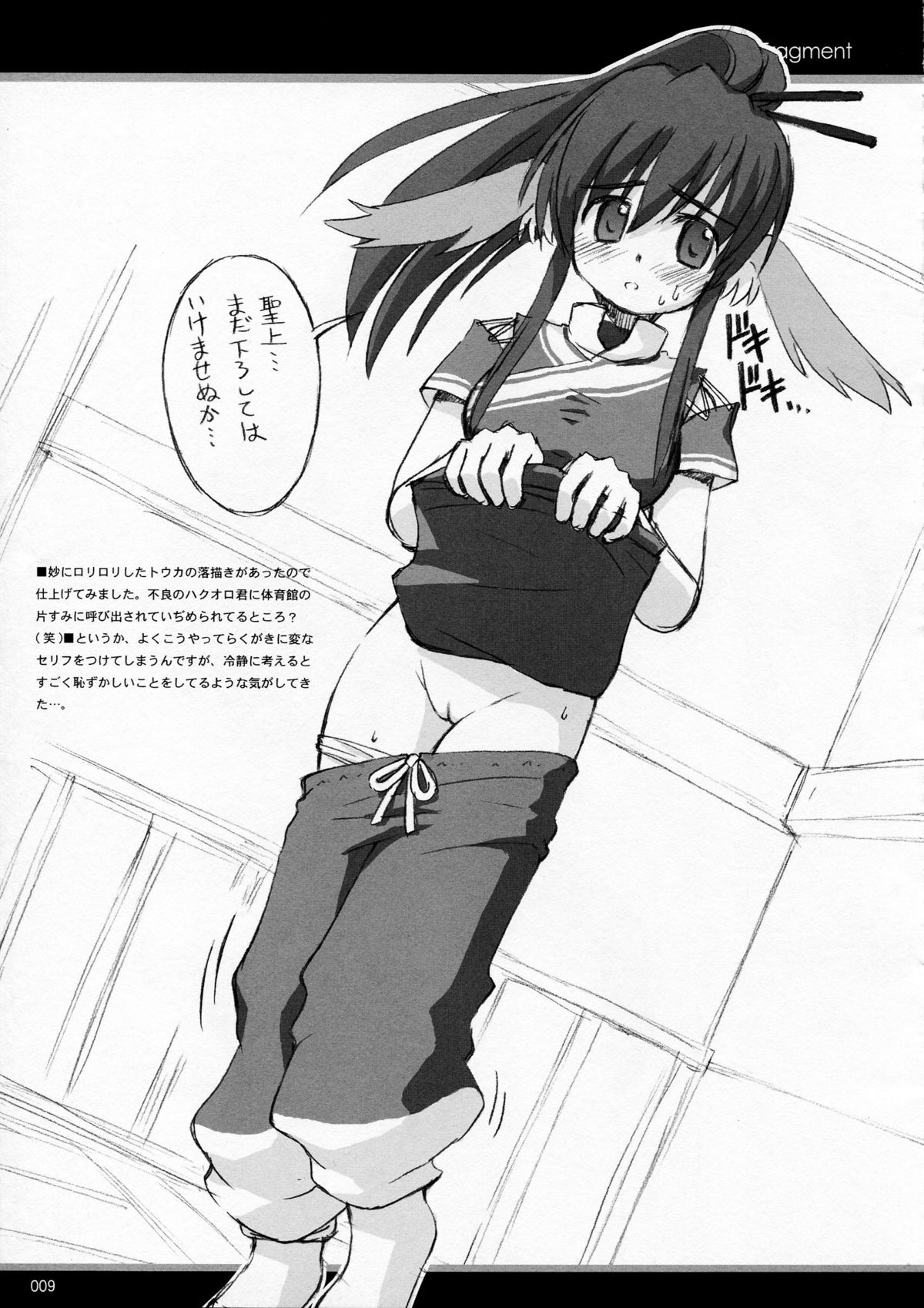 My Dear Fragment page 9 full