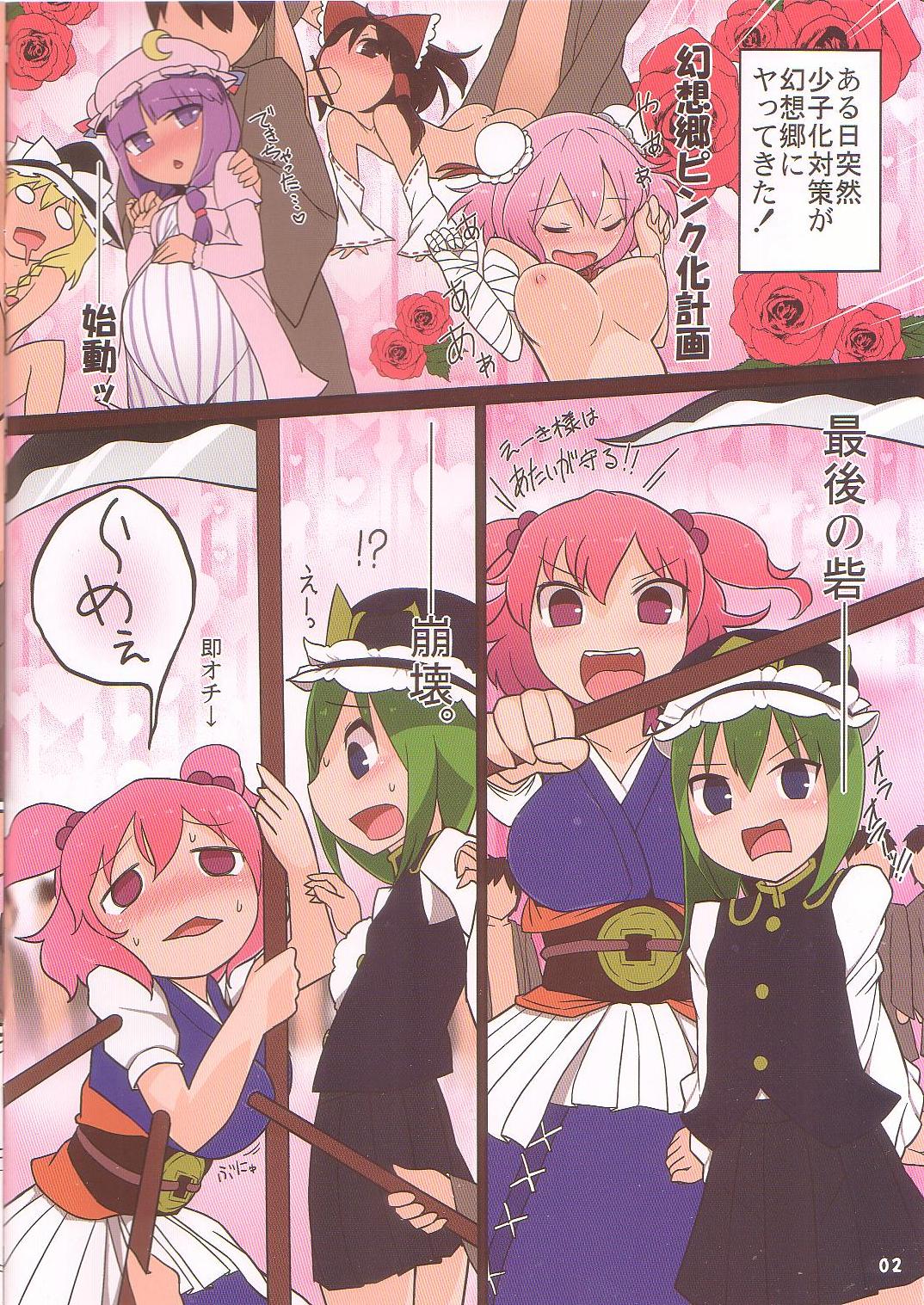 Rakuen no Ero Enma page 2 full