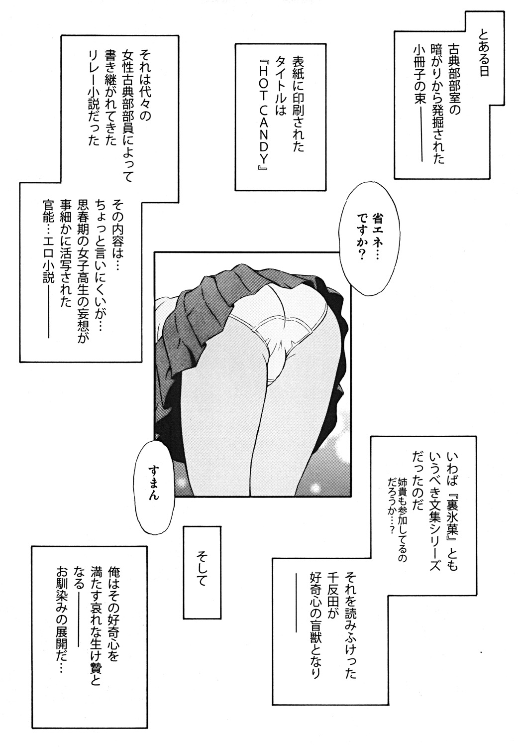 HOT CANDY page 5 full