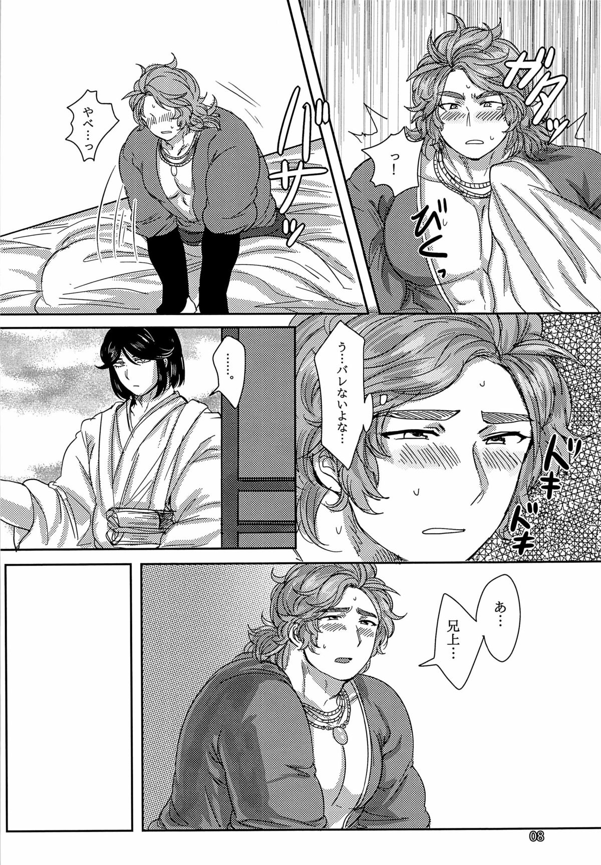 Kono Ato Oihiku Itadaki Mashita. page 10 full