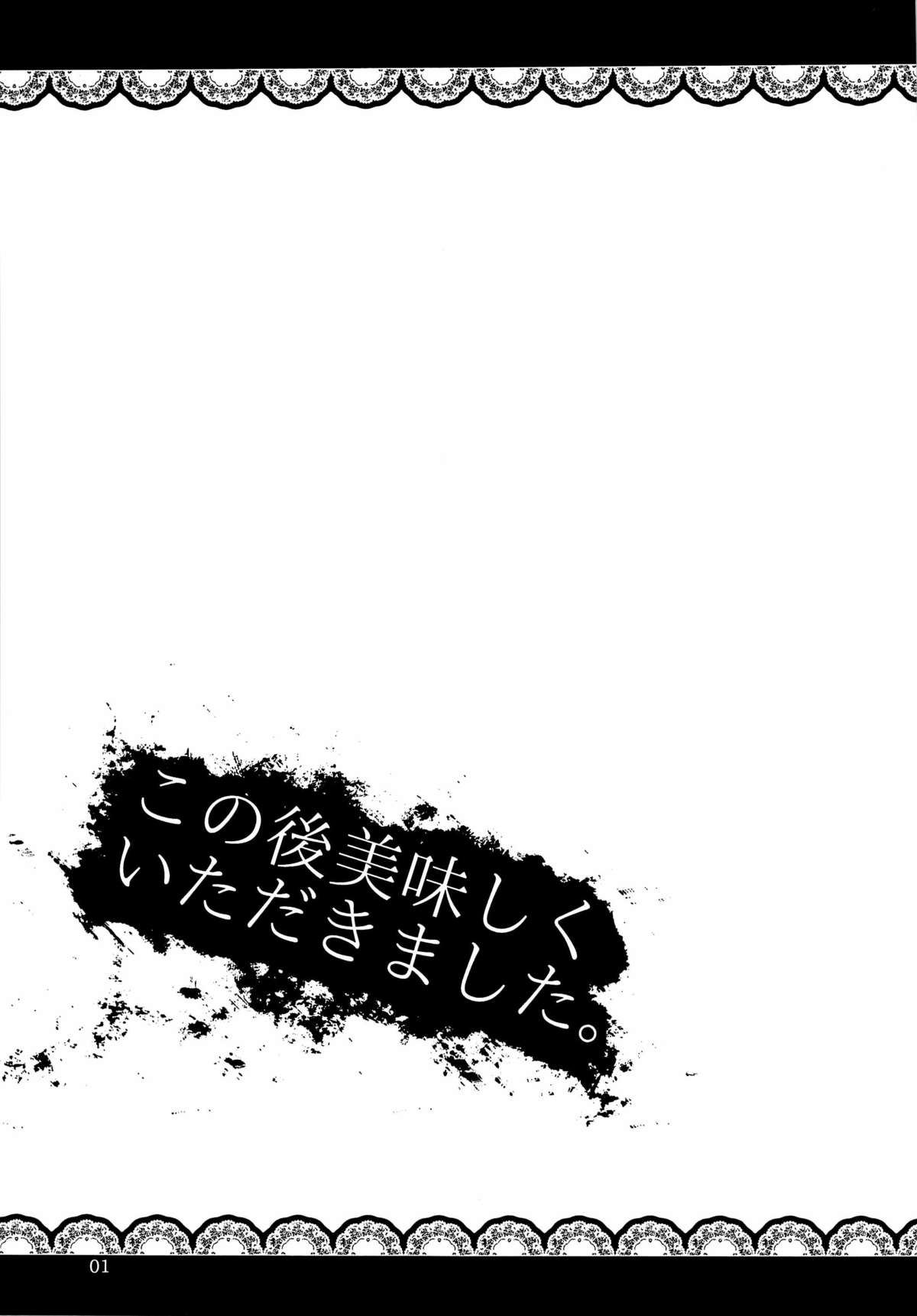 Kono Ato Oihiku Itadaki Mashita. page 3 full