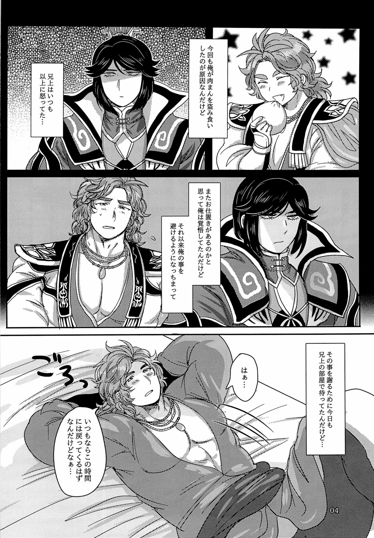 Kono Ato Oihiku Itadaki Mashita. page 6 full