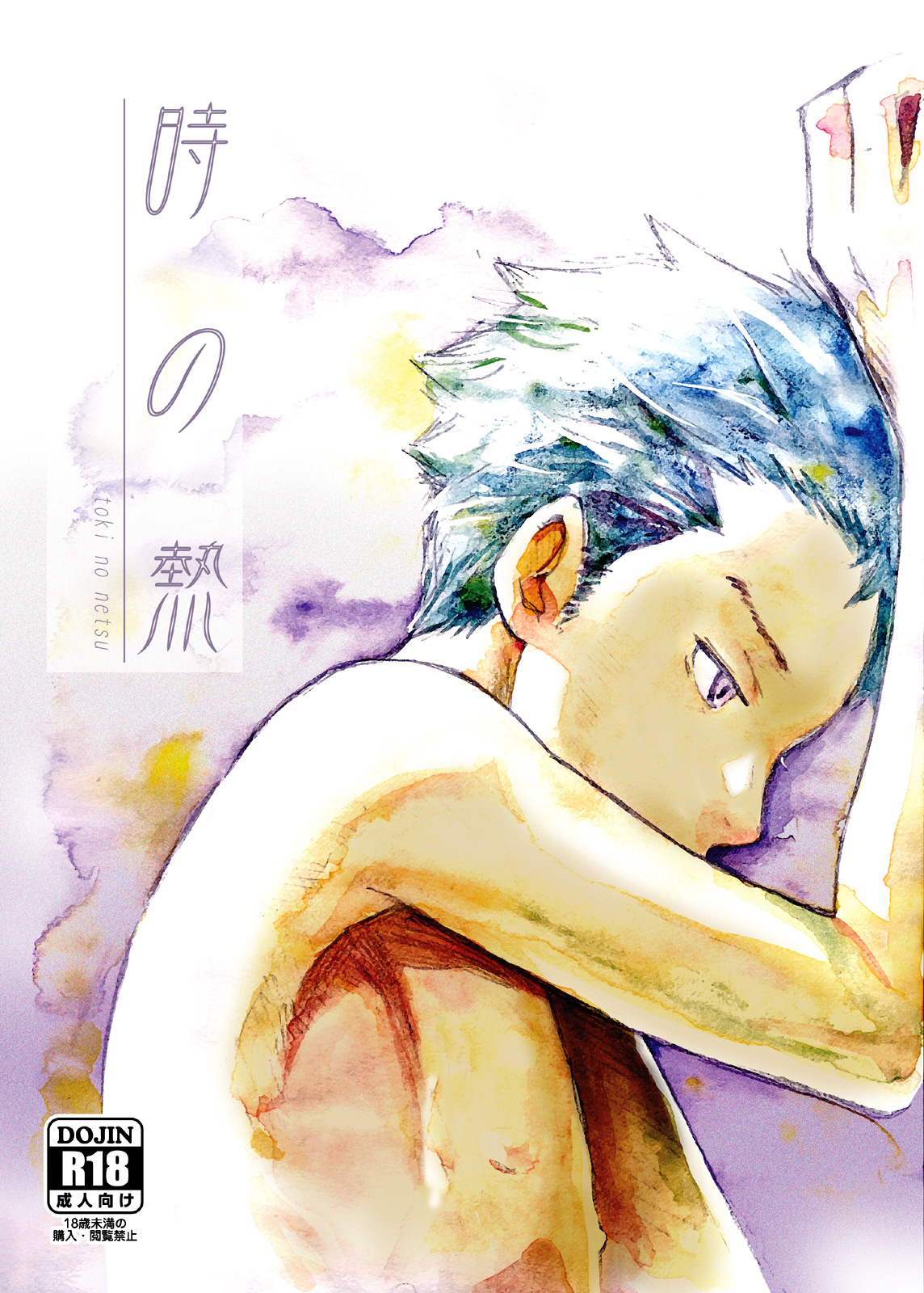 Toki no Netsu | Time for Passion  =SW= page 1 full