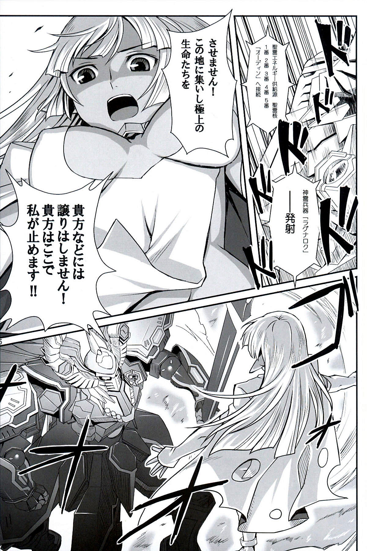 Seirei No Musubimi page 4 full