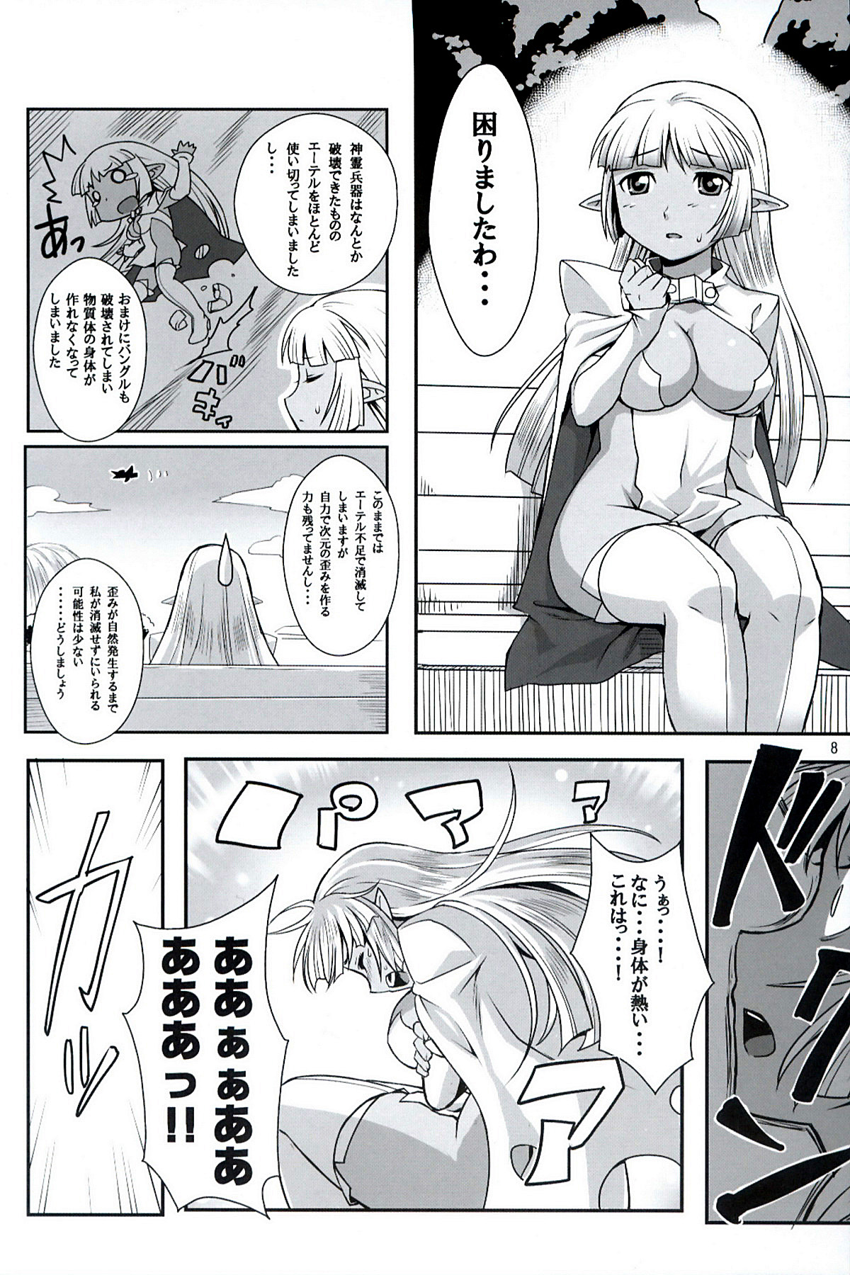 Seirei No Musubimi page 7 full