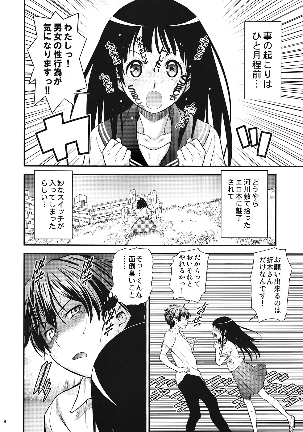 Kininaru Mono wa Shouganai page 5 full