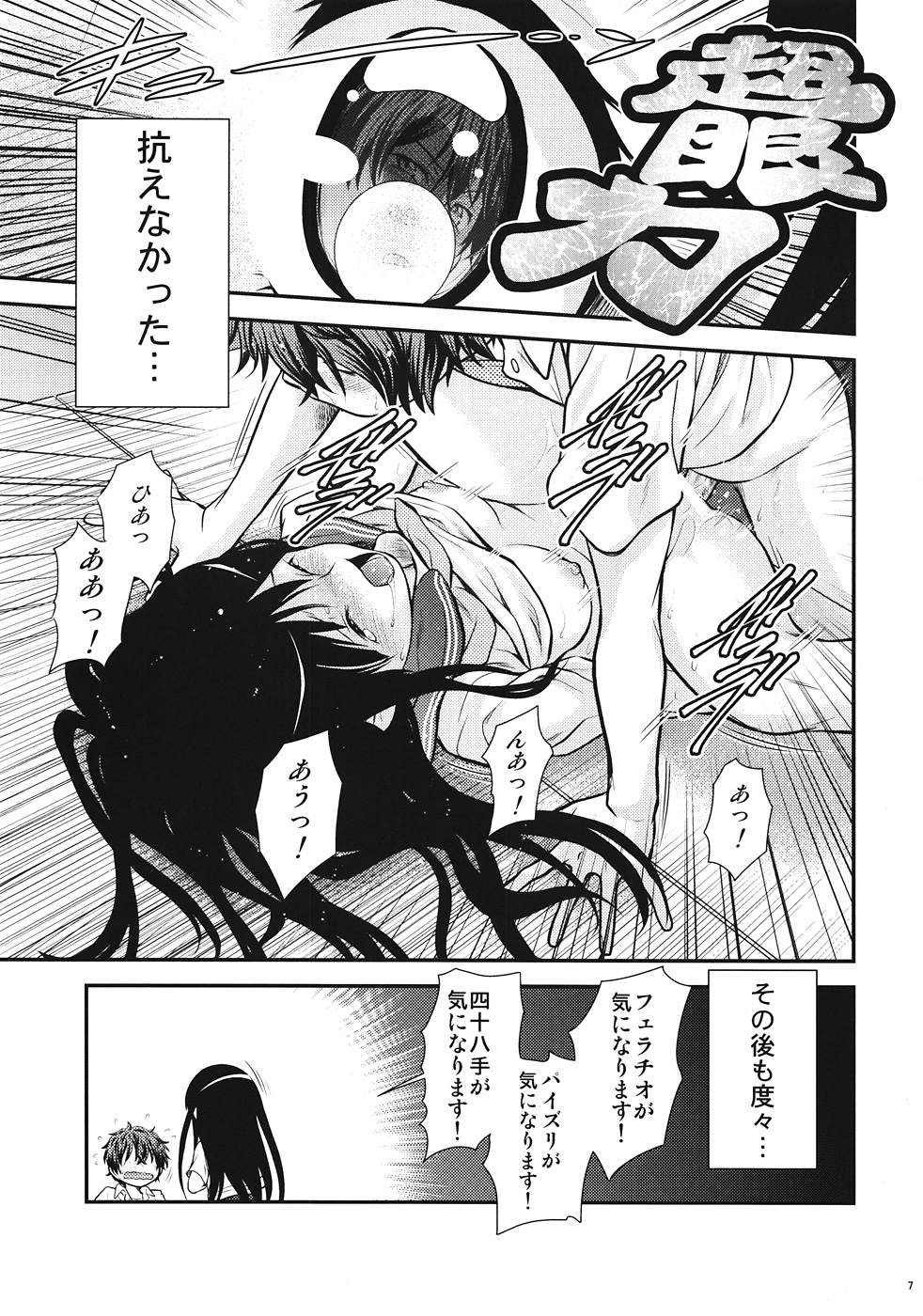 Kininaru Mono wa Shouganai page 6 full