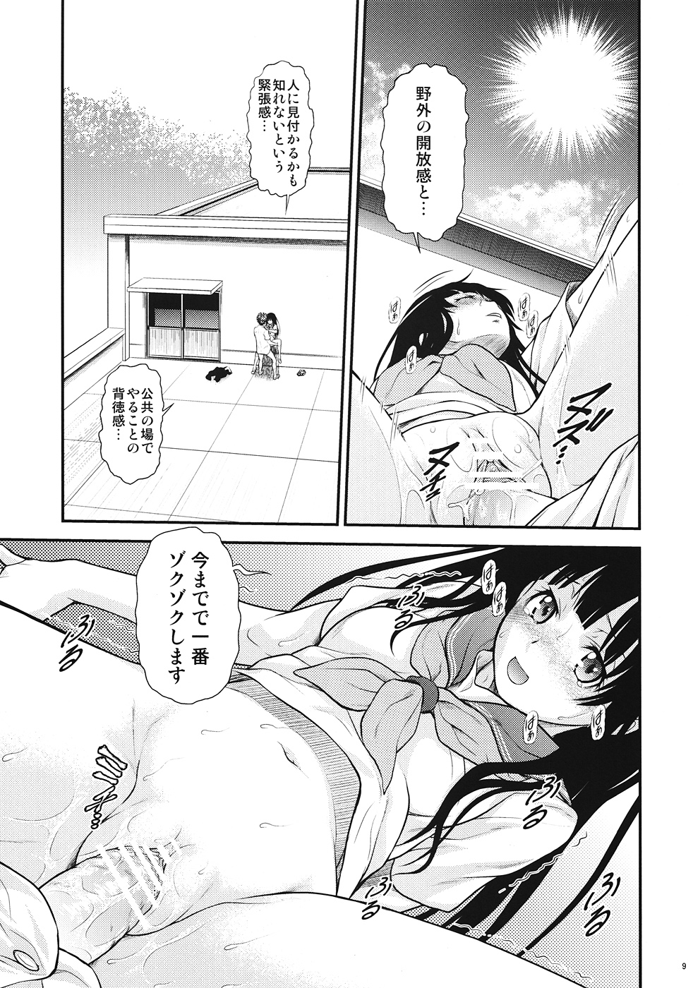 Kininaru Mono wa Shouganai page 8 full