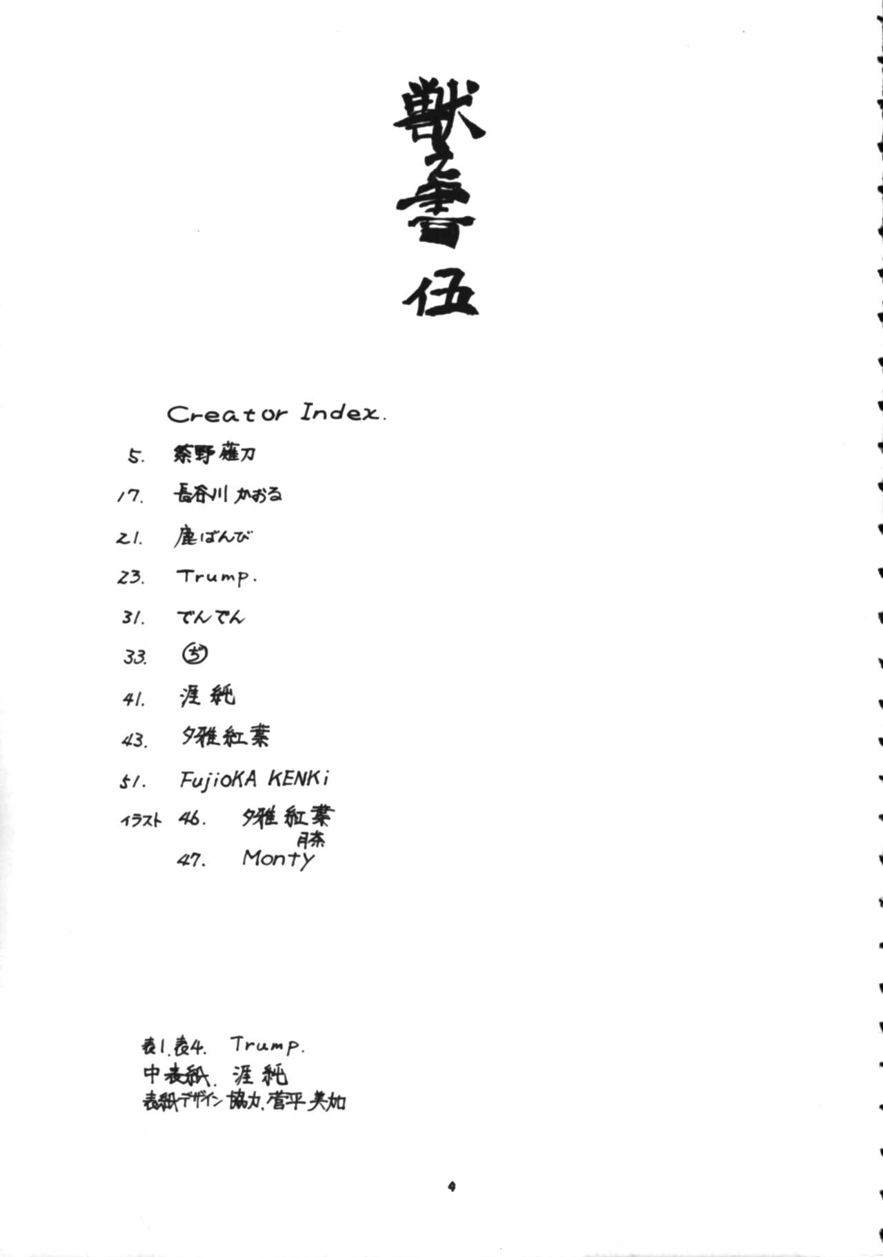 Kemono no Sho Go - Book of The Beast 5 page 3 full