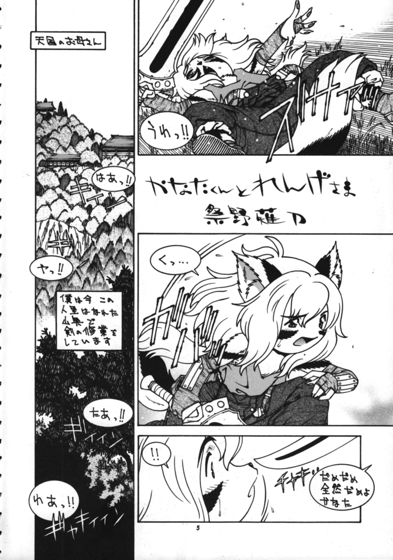 Kemono no Sho Go - Book of The Beast 5 page 4 full