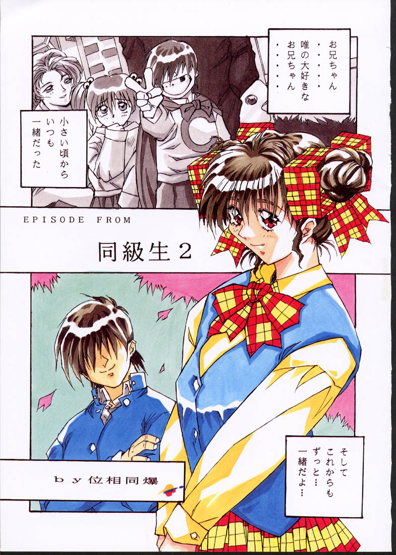 CLASSMATE SECOND page 2 full