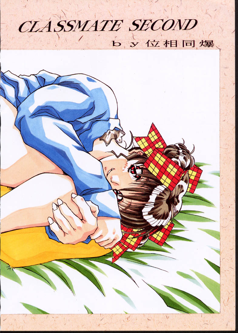 CLASSMATE SECOND page 3 full