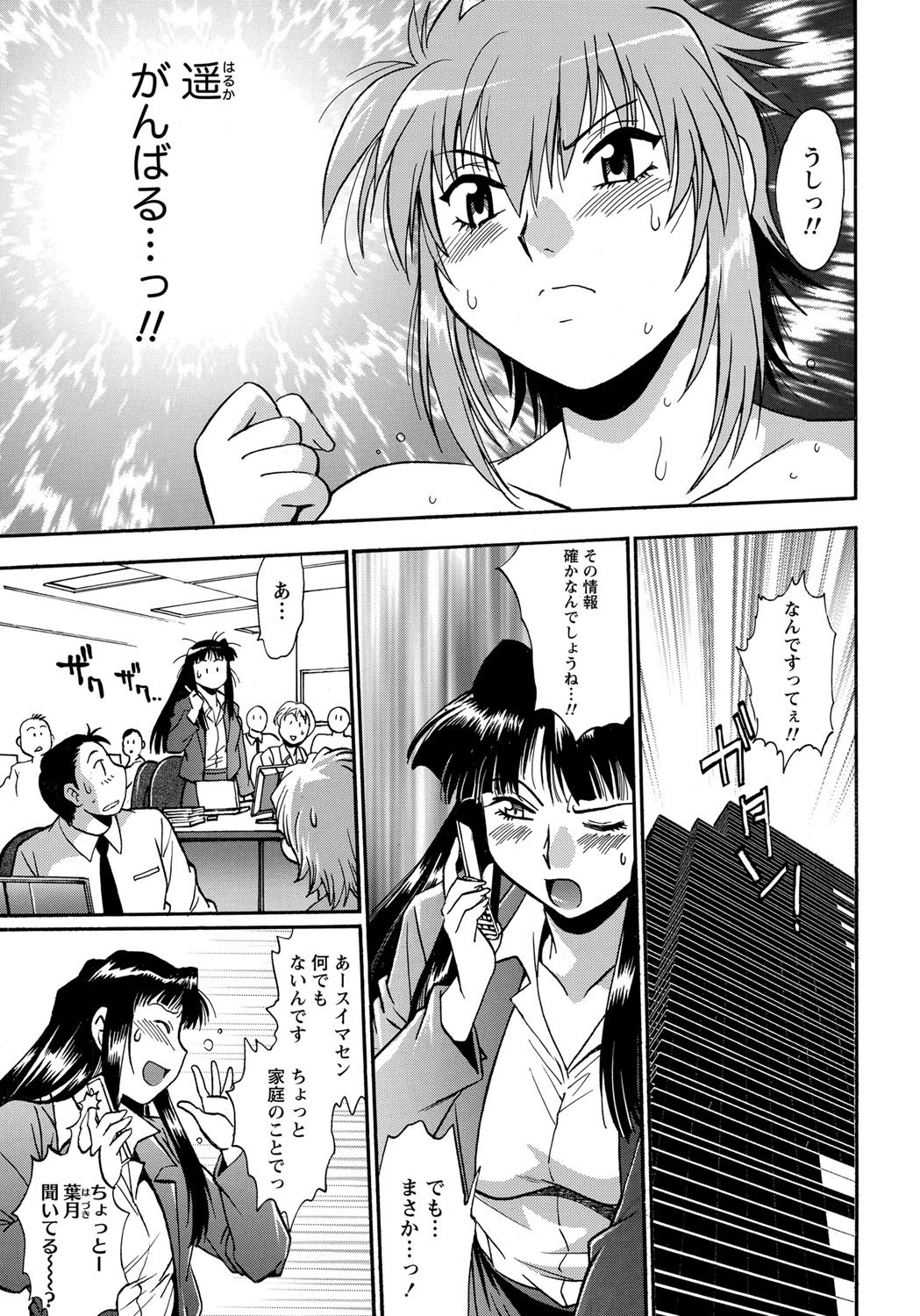 Namaiki! 2011-12 page 6 full