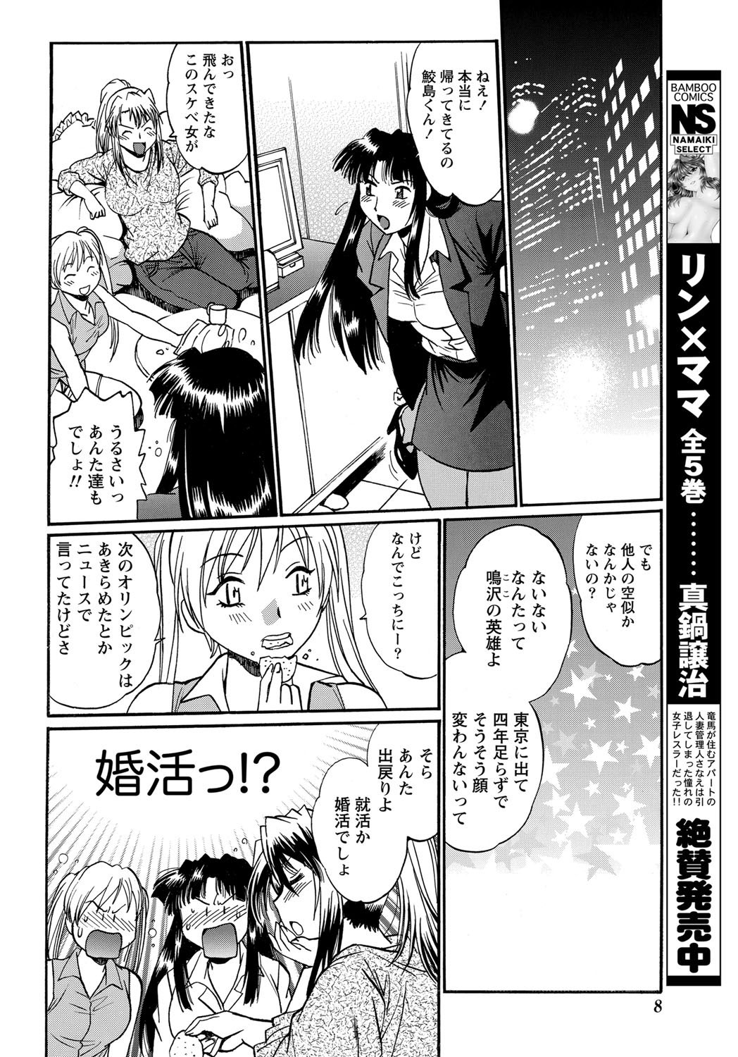 Namaiki! 2011-12 page 7 full