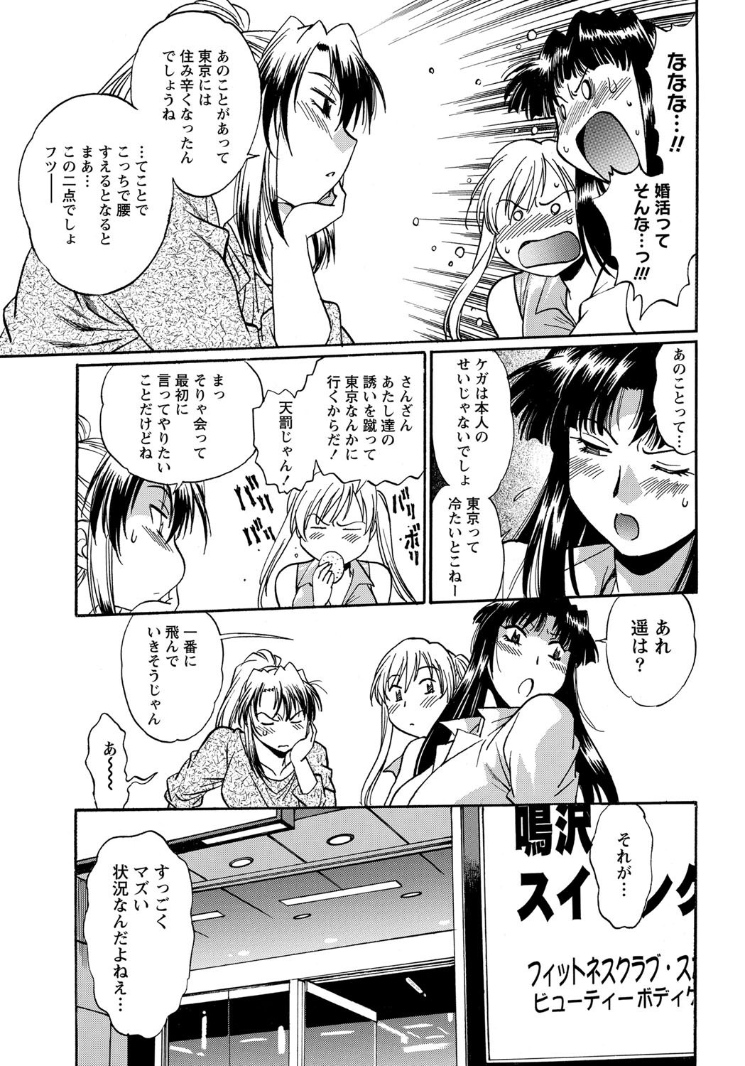 Namaiki! 2011-12 page 8 full