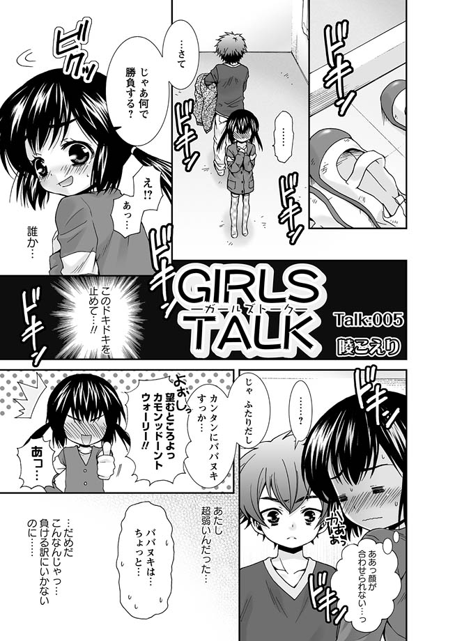 Karyou Gakuen Shotoubu 2011-05 page 5 full