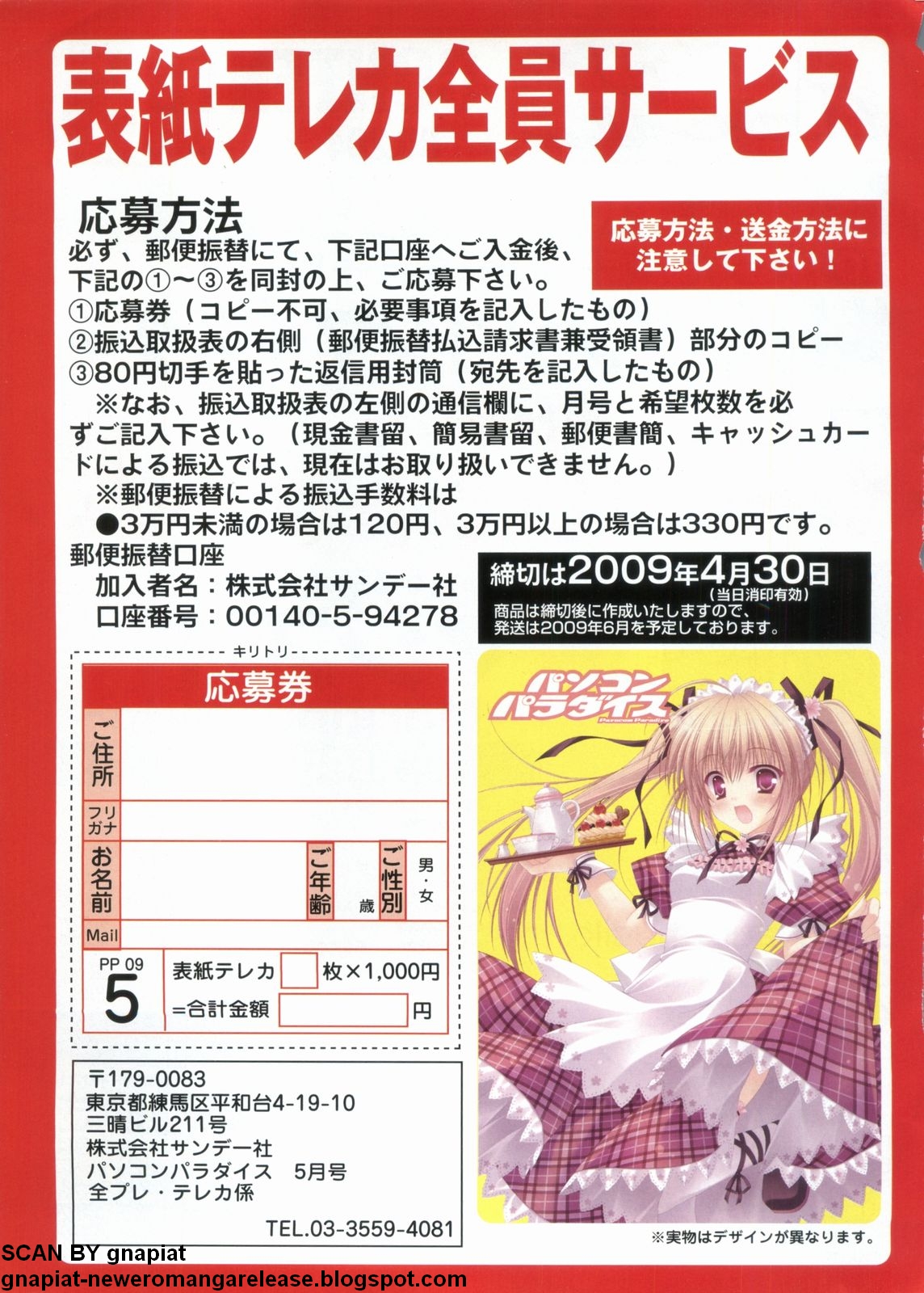 Pasocom Paradise 2009-05 Vol. 204 page 4 full