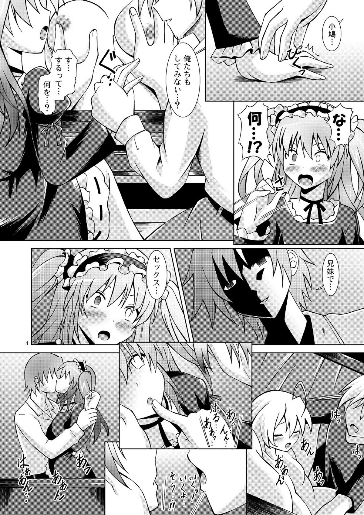 Boku wa Sefure ga Ooi page 4 full