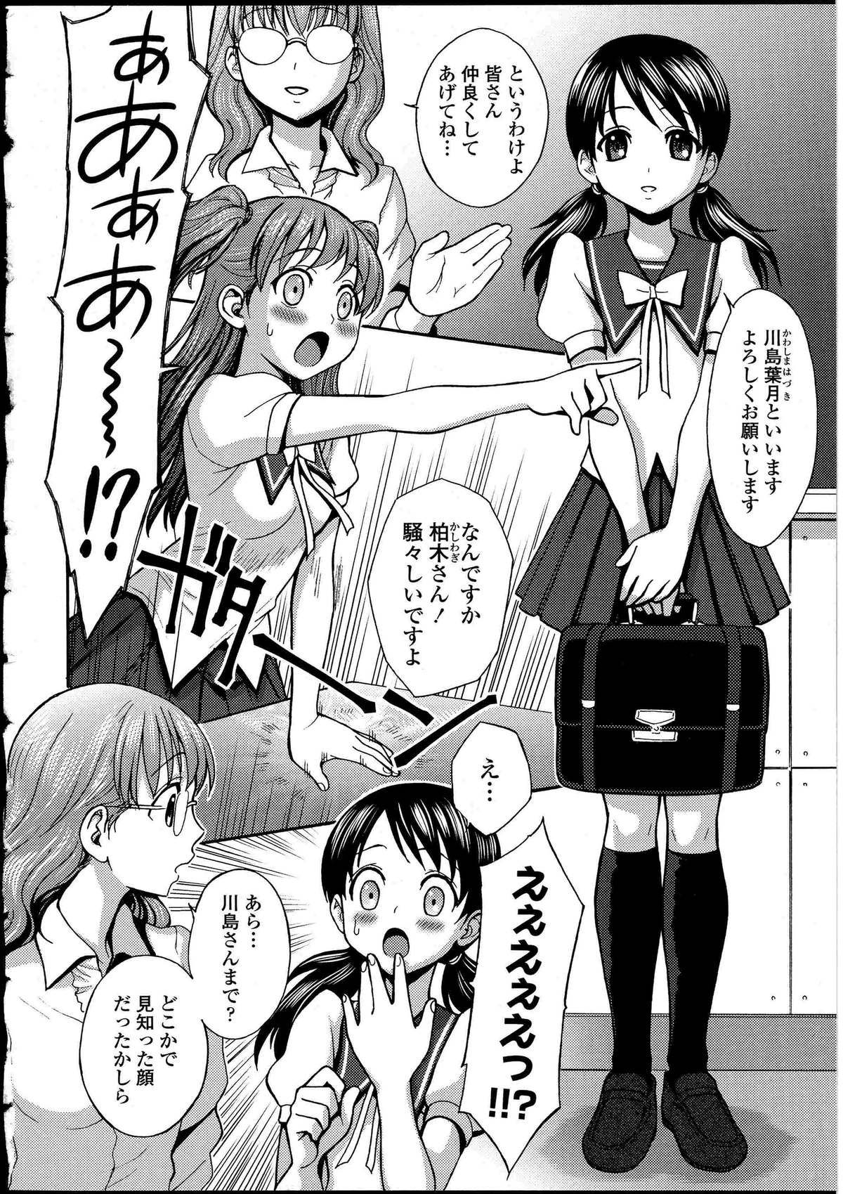 Futanarikko no Sekai 4 page 9 full