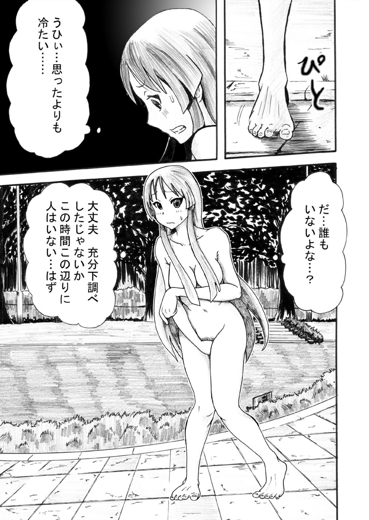 Kami wa Roshutsu Shoujo o Sukui Tamau ka page 3 full