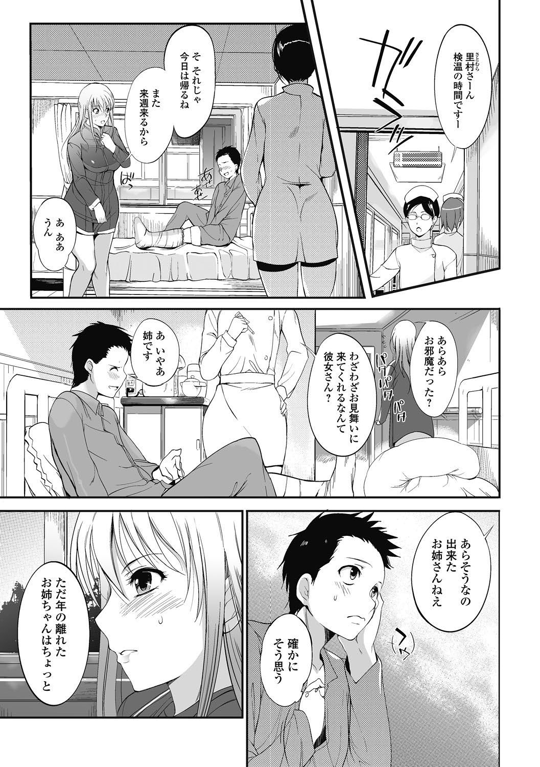 Jun-ai Kajitsu 2011-05 page 6 full