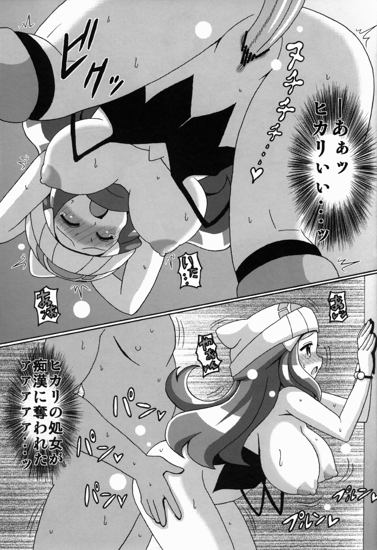 Hikaribon Plus Ichi page 9 full