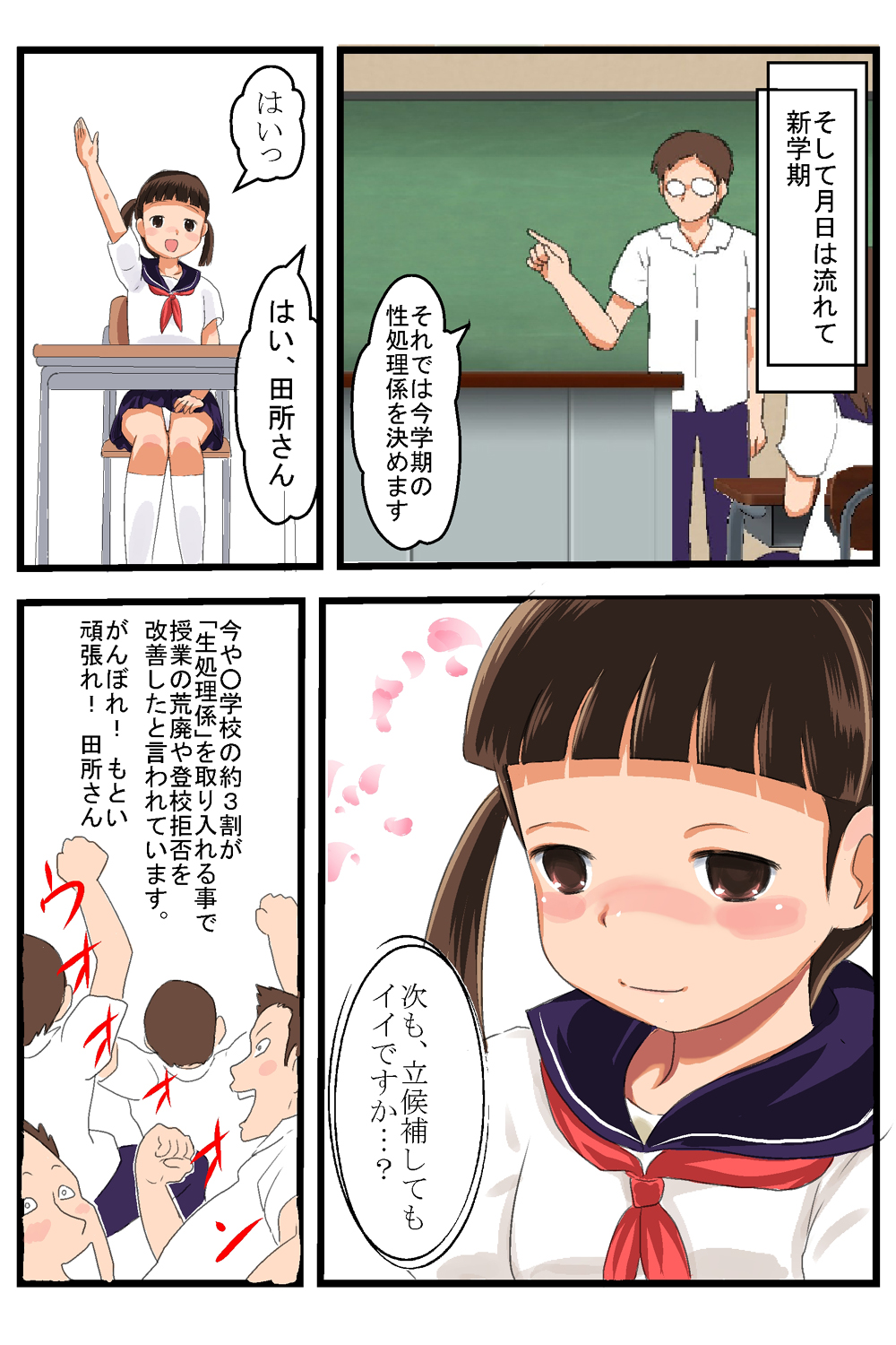 Tadokoro-san wa Seishori Gakari page 1 full