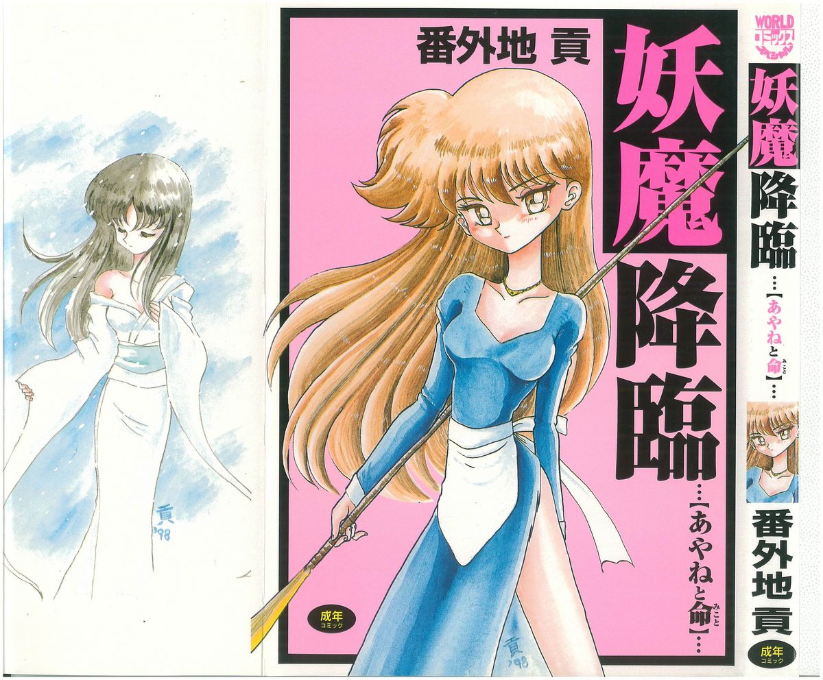 Youma Kourin Ayane to Mikoto page 1 full