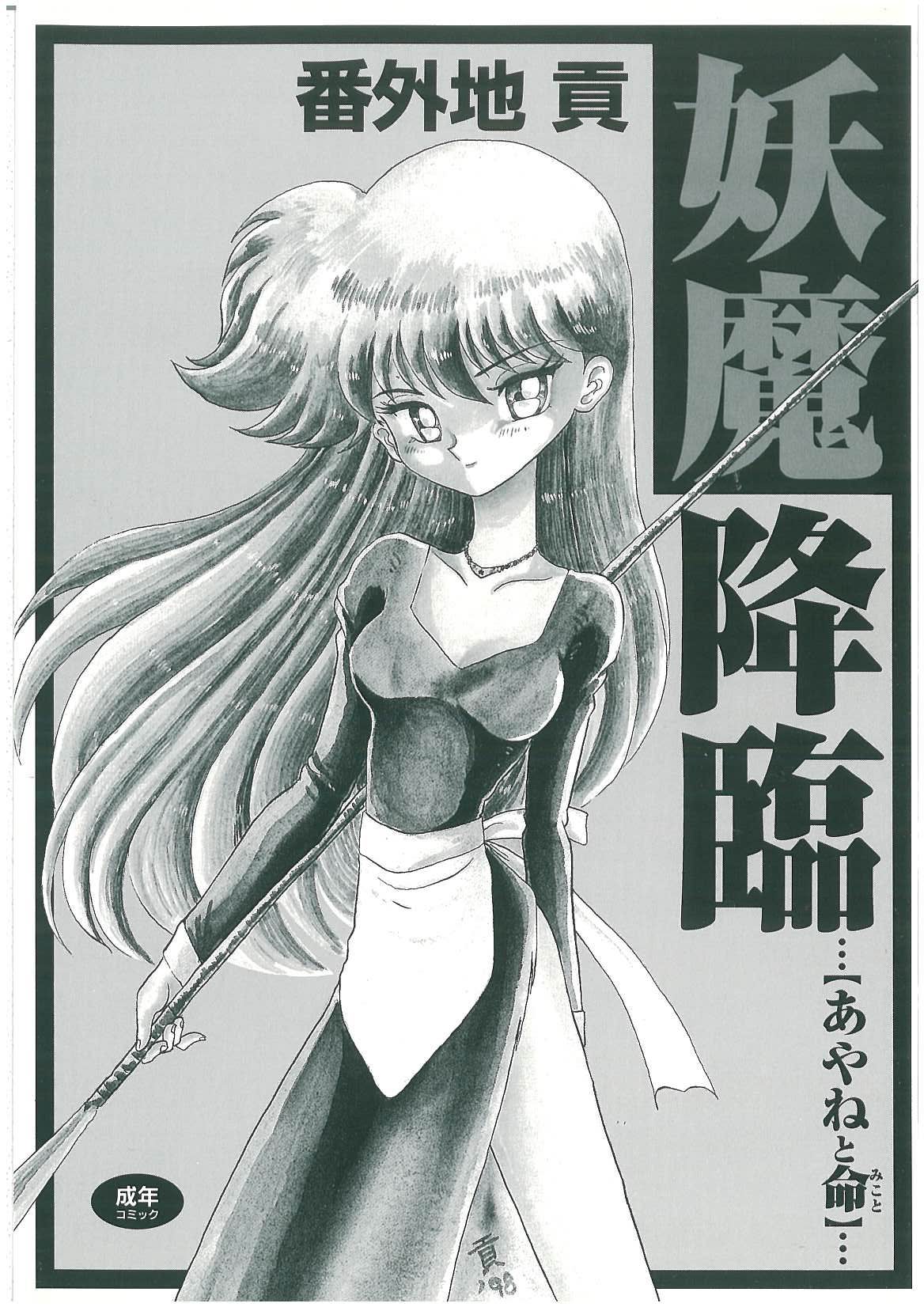 Youma Kourin Ayane to Mikoto page 2 full