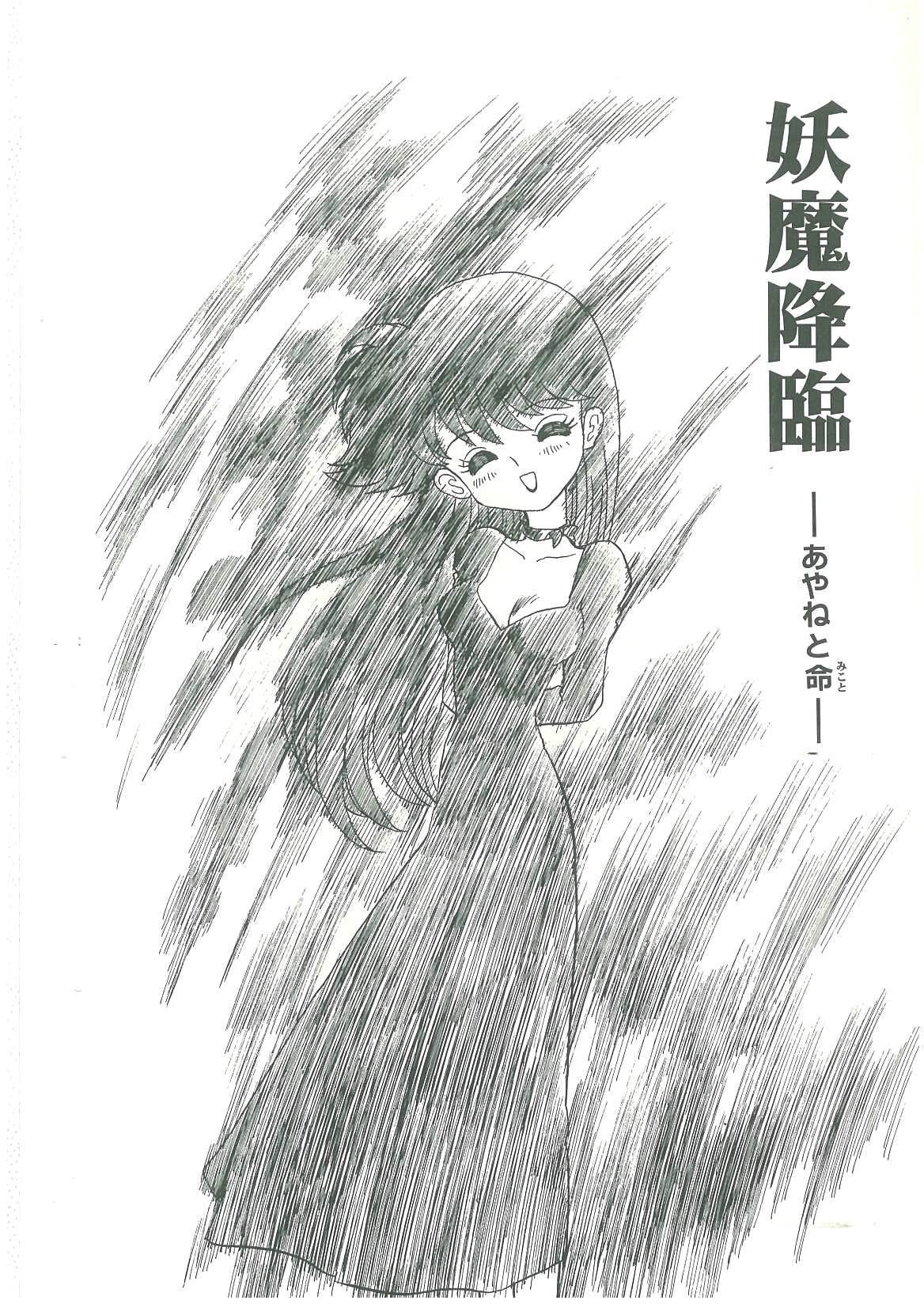 Youma Kourin Ayane to Mikoto page 5 full