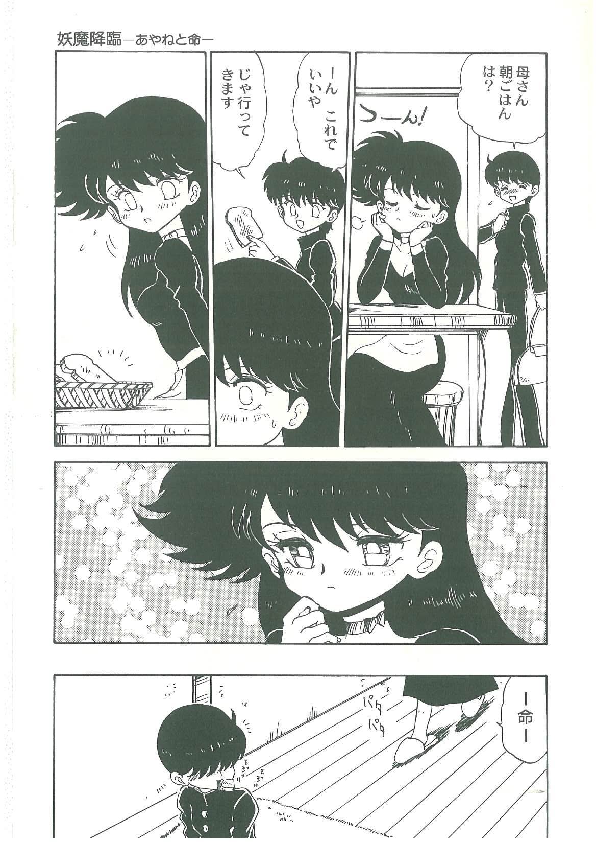 Youma Kourin Ayane to Mikoto page 9 full