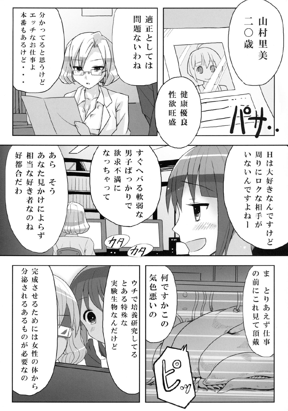 Kairaku Shokushu Laboratory page 3 full