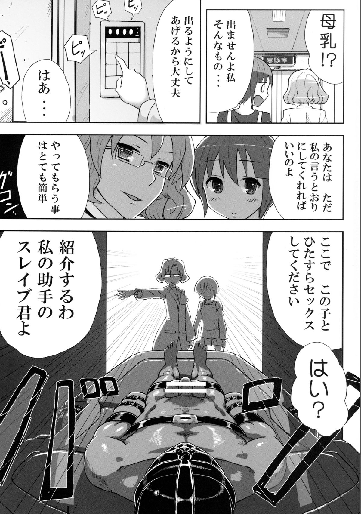 Kairaku Shokushu Laboratory page 4 full