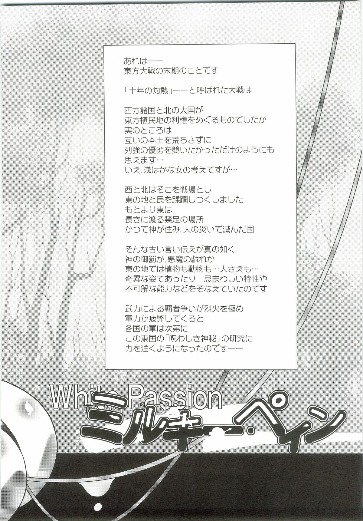 White Passion  Milky Pain page 5 full