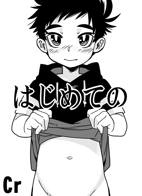 Hajimete no page 1 full