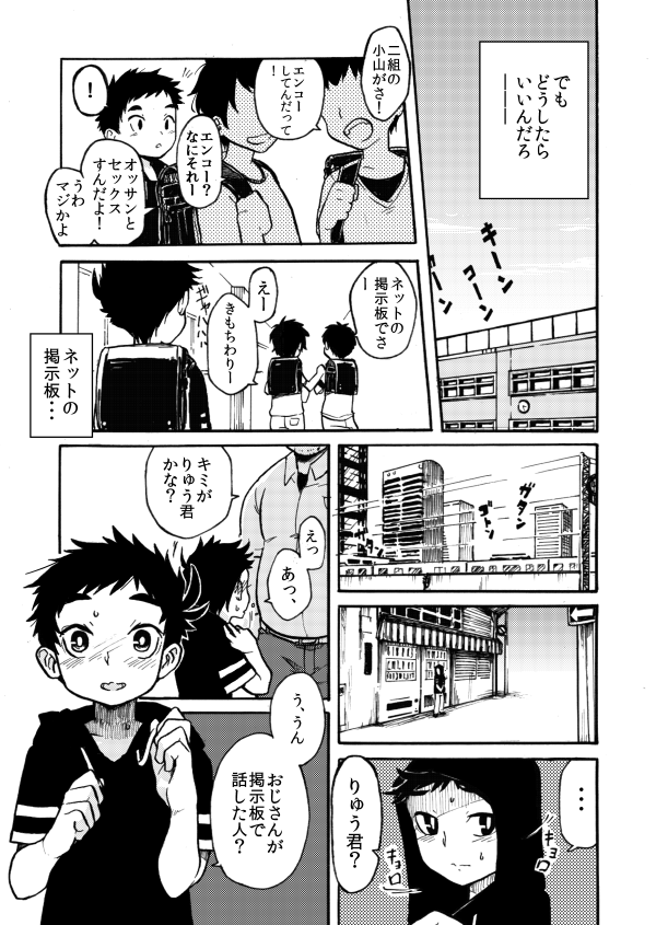 Hajimete no page 5 full