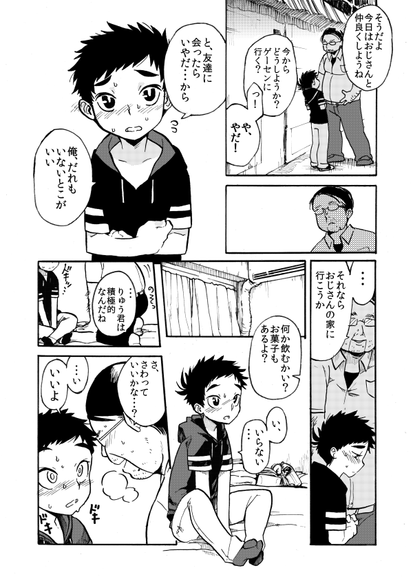 Hajimete no page 6 full