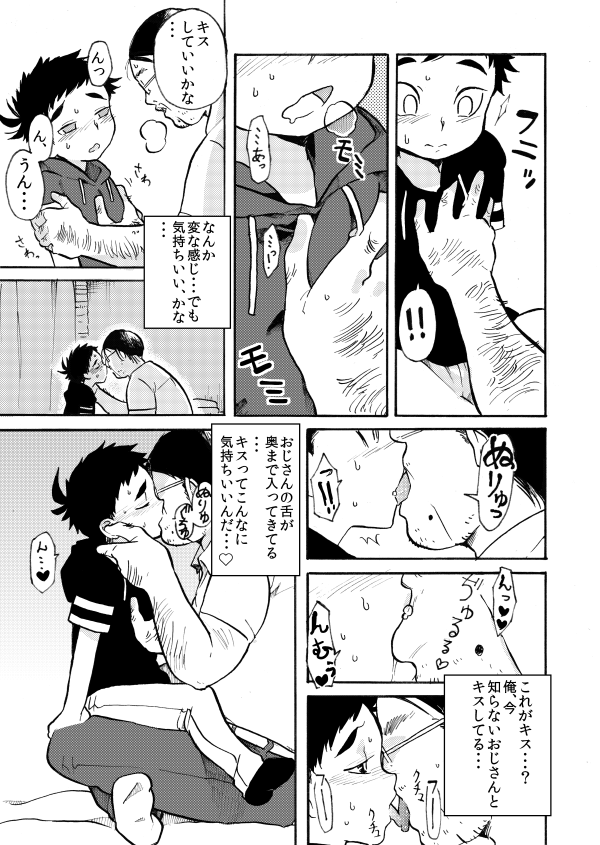 Hajimete no page 7 full