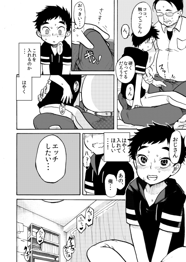 Hajimete no page 8 full