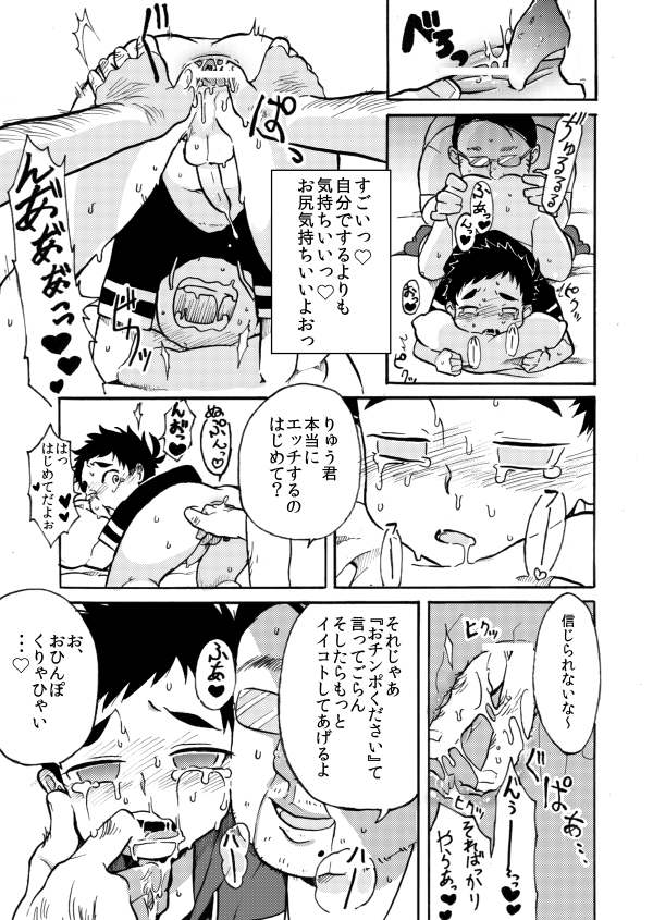 Hajimete no page 9 full