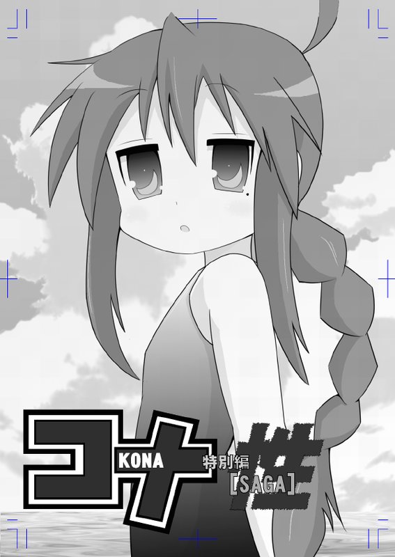 KONA ~Sei~ page 1 full